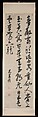Palace Poem by Wang Jian (d. 830?), Mi Wanzhong (Chinese, 1570–1628), Hanging scroll; ink on paper, China