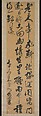 Poem, Fu Shan (Chinese, 1607–1684), Hanging scroll; ink on silk, China