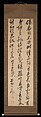 Poem dedicated to Wen Zhenmeng (1574–1636), Huang Daozhou (Chinese, 1585–1646), Hanging scroll; ink on silk, China