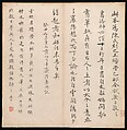 Two Prose Poems:"Mt. Tiantai" and "Parrot", Dong Qichang (Chinese, 1555–1636), Two albums of four double leaves; ink on paper, China