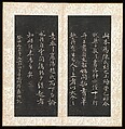 Two Prose Poems:"Mt. Tiantai" and "Parrot", Dong Qichang (Chinese, 1555–1636), Two albums of four double leaves; ink on paper, China