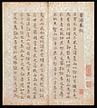 Rhapsody on the Epang Palace, Wang Chong (Chinese, 1494–1533), Album of three leaves; ink on paper, China