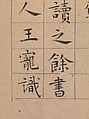 Rhapsody on the Epang Palace, Wang Chong (Chinese, 1494–1533), Album of three leaves; ink on paper, China