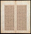 Rhapsody on the Epang Palace, Wang Chong (Chinese, 1494–1533), Album of three leaves; ink on paper, China