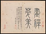 Paintings for Monk Xuesheng, Various artists  , mid-17th century, Album of twelve leaves; ink and color on paper, China