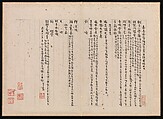 Paintings for Monk Xuesheng, Various artists  , mid-17th century, Album of twelve leaves; ink and color on paper, China