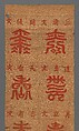 Panel with Longevity (Shou) Characters, Silk and metal thread tapestry (kesi), China
