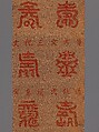 Panel with Longevity (Shou) Characters, Silk and metallic thread tapestry (kesi), China