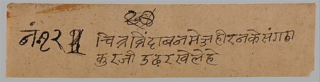 Krishna and the Gopas (Cow Herders) Enter the Forest, Possibly by Kota Master  A, Opaque watercolor and gold on paper