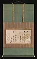 Two Poems from One Hundred Poems by One Hundred Poets, Calligraphy by Hon&#39;ami Kōetsu (Japanese, 1558–1637), Section of handscroll mounted as a hanging scrolll; ink, silver, and gold on paper, Japan