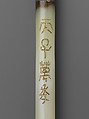 Brush pot with poem, Attributed to Wang Shihong (Chinese, 1658–1723), Wood (Huanghuali, or Dalbergia odorifera), China