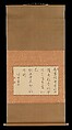Pine Tree and Calligraphy, Ike no Taiga (Japanese, 1723–1776), Album leaves mounted as hanging scrolls; ink on paper, Japan
