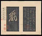 On the Seventeenth Day, Wang Xizhi (Chinese, 303–361), Album of thirty leaves; ink on paper, China