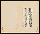 On the Seventeenth Day, Wang Xizhi (Chinese, 303–361), Album of thirty leaves; ink on paper, China