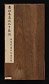 Stele for Shi Chen, Unidentified artist Chinese, Rubbing mounted in an album of thirty-two leaves; ink on paper, China