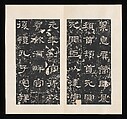 Stele for Shi Chen, Unidentified artist Chinese, Rubbing mounted in an album of thirty-two leaves; ink on paper, China