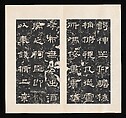Stele for Shi Chen, Unidentified artist Chinese, Rubbing mounted in an album of thirty-two leaves; ink on paper, China