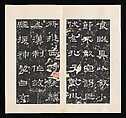 Stele for Shi Chen, Unidentified artist Chinese, Rubbing mounted in an album of thirty-two leaves; ink on paper, China