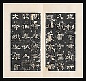 Stele for Shi Chen, Unidentified artist Chinese, Rubbing mounted in an album of thirty-two leaves; ink on paper, China