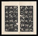 Stele for Shi Chen, Unidentified artist Chinese, Rubbing mounted in an album of thirty-two leaves; ink on paper, China
