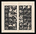 Stele for Shi Chen, Unidentified artist Chinese, Rubbing mounted in an album of thirty-two leaves; ink on paper, China