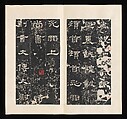 Stele for Shi Chen, Unidentified artist Chinese, Rubbing mounted in an album of thirty-two leaves; ink on paper, China