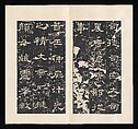 Stele for Shi Chen, Unidentified artist Chinese, Rubbing mounted in an album of thirty-two leaves; ink on paper, China