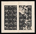 Stele for Shi Chen, Unidentified artist Chinese, Rubbing mounted in an album of thirty-two leaves; ink on paper, China