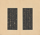 Eight Kinds of Jin and Tang Writings in Small Standard Script, Various artists Chinese, 4th–7th centuries, Set of rubbings mounted in an album of 45 leaves; ink on paper, China