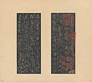 Eight Kinds of Jin and Tang Writings in Small Standard Script, Various artists Chinese, 4th–7th centuries, Set of rubbings mounted in an album of 45 leaves; ink on paper, China