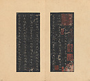 Eight Kinds of Jin and Tang Writings in Small Standard Script, Various artists Chinese, 4th–7th centuries, Set of rubbings mounted in an album of 45 leaves; ink on paper, China
