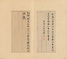 Eight Kinds of Jin and Tang Writings in Small Standard Script, Various artists Chinese, 4th–7th centuries, Set of rubbings mounted in an album of 45 leaves; ink on paper, China