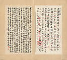 Eight Kinds of Jin and Tang Writings in Small Standard Script, Various artists Chinese, 4th–7th centuries, Set of rubbings mounted in an album of 45 leaves; ink on paper, China
