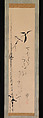 Sparrow and Bamboo, Sakai Hōitsu (Japanese, 1761–1828), Hanging scroll; ink on paper, Japan
