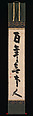 For a hundred years [I have been] a person with no attachments, Jiun Sonja (Japanese, 1718–1804), Hanging scroll; ink on paper, Japan