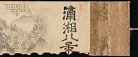 Eight Views of the Xiao and Xiang Rivers, Kano Tōun (Japanese, 1625–1694), Handscroll; ink and color on paper, Japan