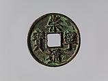 Coin with Inscription Chong Ning Tong Bao, Bronze, China