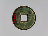 Coin inscribed “Chong Ning Tong Bao”, Copper alloy, China