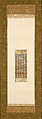 Segment of Chapter 19 of the Lotus Sutra, Attributed to Kujō Kanezane (Japanese, 1149–1207), Handscroll section mounted as a hanging scroll; ink on colored paper decorated with cut gold (kirikane), sprinkled gold (sunago), and silver leaf, Japan
