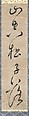 “The Mountain is Empty;  A Pinecone Falls”, Zekkai Chūshin 絶海中津 (Japanese, 1336–1405), Hanging scroll; ink on paper, Japan