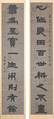 Couplet, Deng Shiru (Chinese, 1743–1805), Two hanging scrolls; ink on colored silk, China