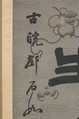 Couplet, Deng Shiru (Chinese, 1743–1805), Two hanging scrolls; ink on colored silk, China