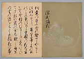 Prayer for Genji (Genji kōshiki), Copied by Yasojima Sukezaemon (Japanese), Thread-bound book; ink on five-colored paper with mica-printed designs, Japan