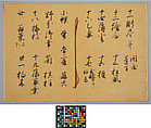 Prayer for Genji (Genji kōshiki), Copied by Yasojima Sukezaemon (Japanese), Thread-bound book; ink on five-colored paper with mica-printed designs, Japan