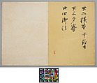 Prayer for Genji (Genji kōshiki), Copied by Yasojima Sukezaemon (Japanese), Thread-bound book; ink on five-colored paper with mica-printed designs, Japan