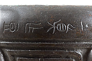 Ritual vessel (dou), Copper alloy, China