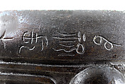 Ritual vessel (dou), Copper alloy, China