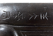 Ritual vessel (dou), Copper alloy, China