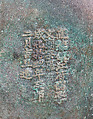 Ritual vessel (bian), Copper alloy, China