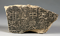 Three Fragments of the Xiping Steles, Stone, China